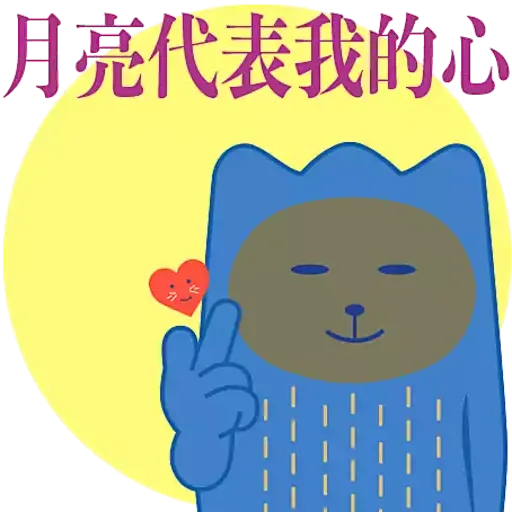Girls & Boys 的快樂中秋 - Sticker
