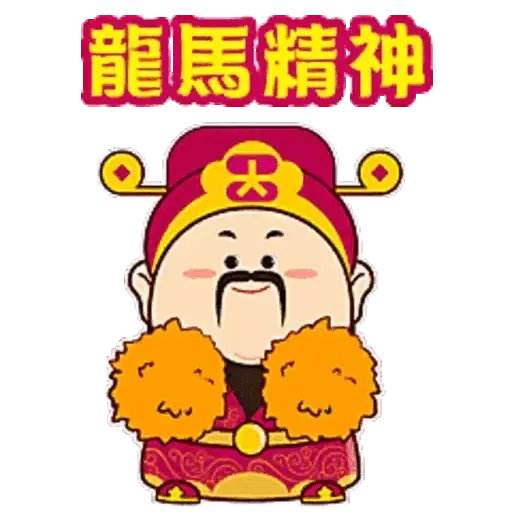 大新財神 (新年, CNY) GIF* - Sticker 3