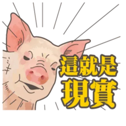 pig - Sticker 8