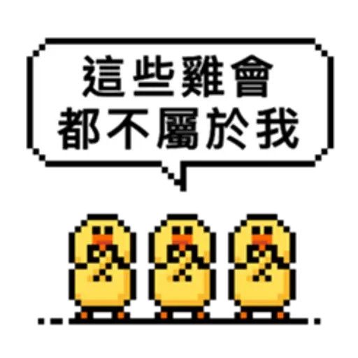 點陣星球 - Sticker 6