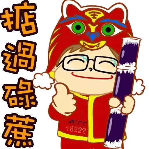 反詐仔仔祝你虎虎生威 (新年, CNY) GIF* - Sticker