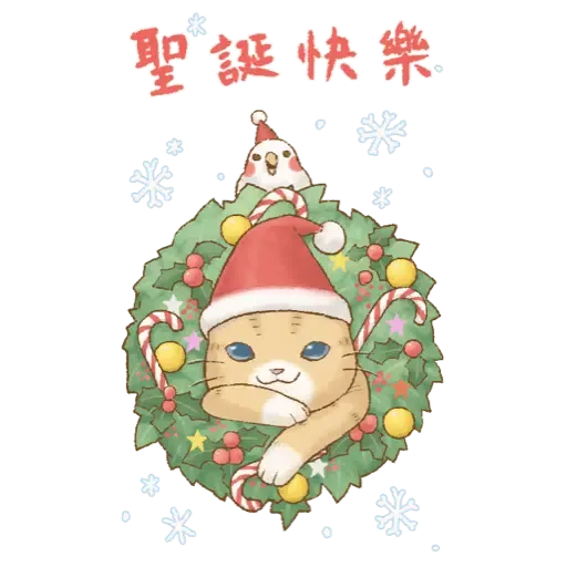 貓咪日和 經典聖誕大貼圖 (新年) - Sticker 6
