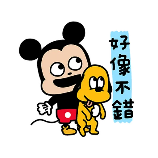 Mickey米奇nish2 - Sticker 2