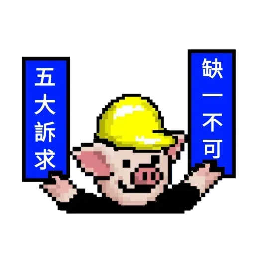 girl lihkg pig - Sticker 8