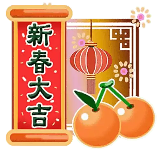新春系列 2023 - Sticker 6