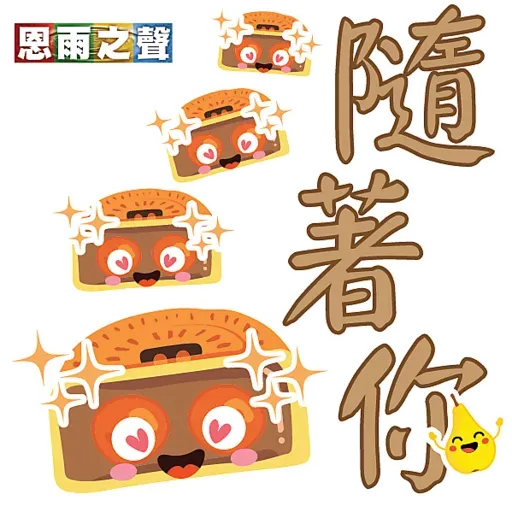 恩雨之聲 - 中秋節 Stickers - Sticker 2