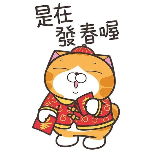 白爛貓新年篇☆賀兔年☆2- Sticker