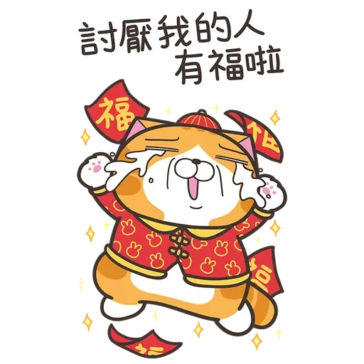 白爛貓新年篇☆賀兔年☆2 - Sticker 3