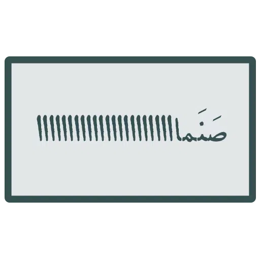 احسنتکم الله - Sticker 6