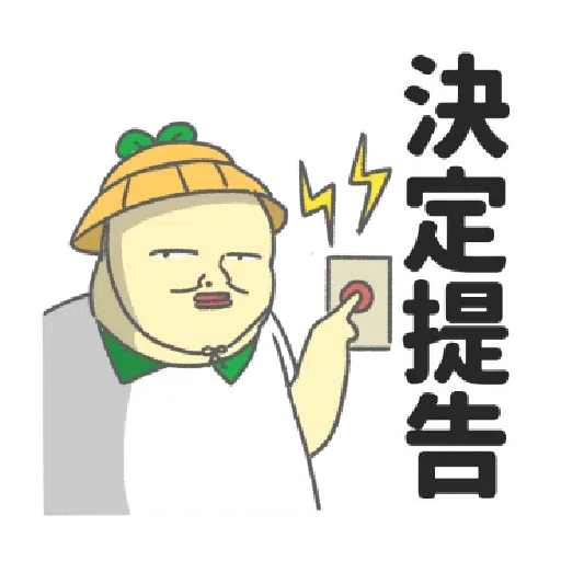 豆苗先生3 - Sticker 2