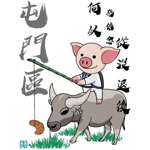 18區連豬 - Sticker 6