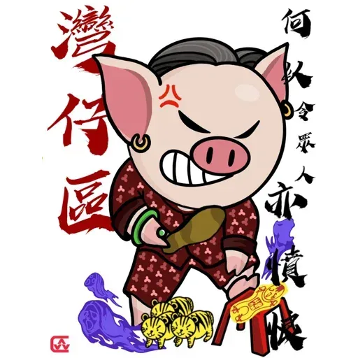 18區連豬 - Sticker 5
