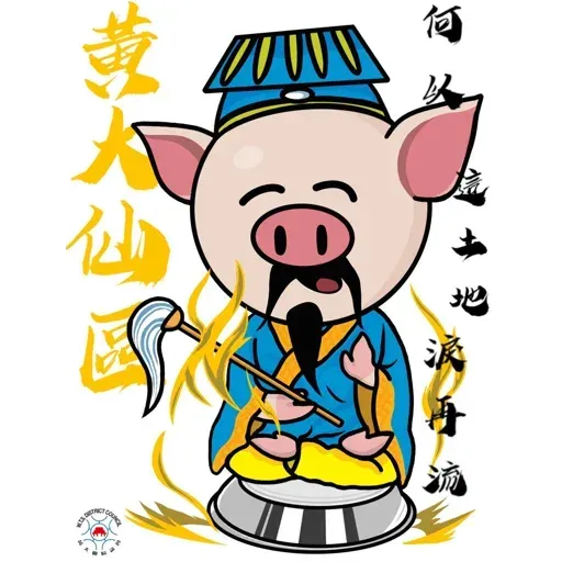 18區連豬 - Sticker 2