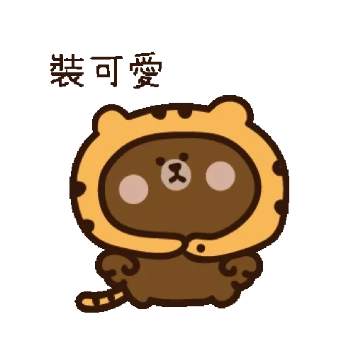 激動小饅頭♥LINExBROWN 虎年的熊大 (新年, CNY) GIF* - Sticker 3