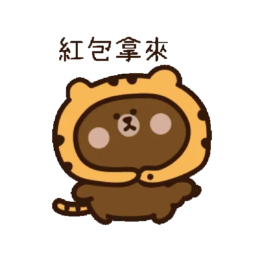 激動小饅頭♥LINExBROWN 虎年的熊大 (新年, CNY) GIF* - Sticker 2