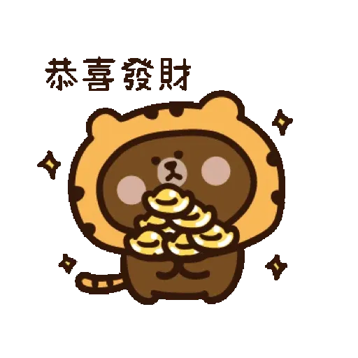 激動小饅頭♥LINExBROWN 虎年的熊大 (新年, CNY) GIF* - Sticker 6