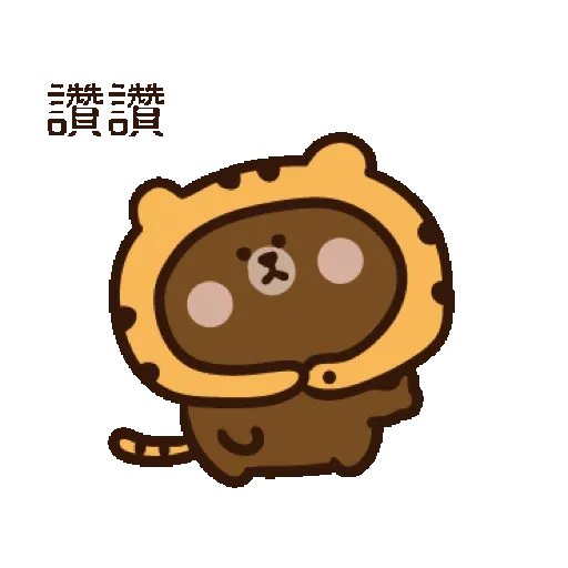 激動小饅頭♥LINExBROWN 虎年的熊大 (新年, CNY) GIF* - Sticker 5