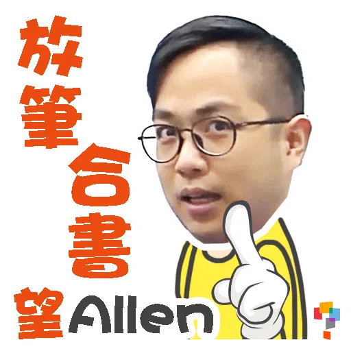 學而思-Allen Sir - Sticker 7