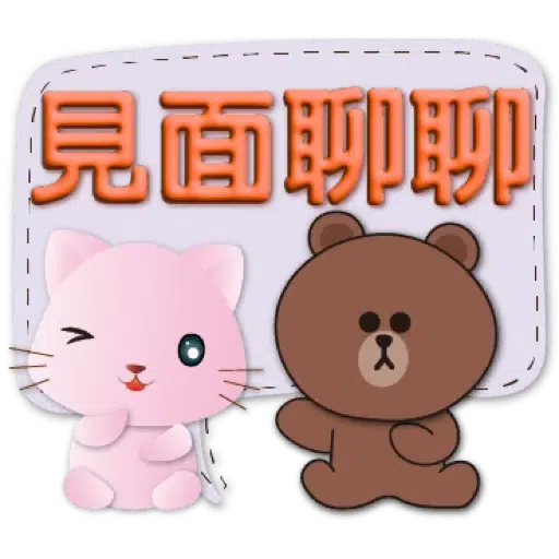 3D字繽紛對話框可愛粉粉貓-BROWN & FRIENDS (聖誕, 新年) (2) - Sticker 7