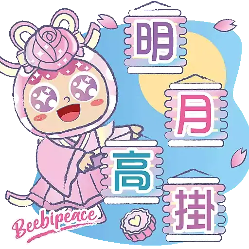 Beebipeace中秋節貼圖包 - Sticker 5