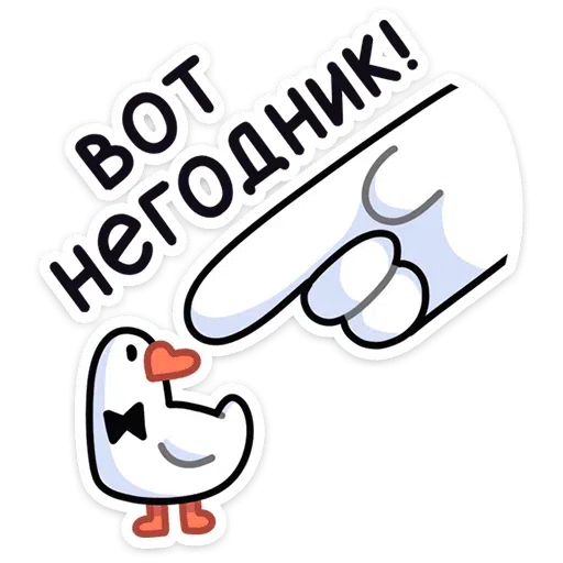 Polite Goose pt 2- Sticker