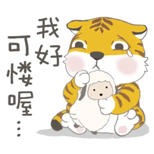 虎寶系列1 與Kumo帶給您元氣滿滿 (新年, CNY) (2) - Sticker 6