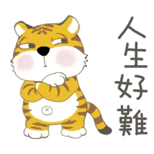 虎寶系列1 與Kumo帶給您元氣滿滿 (新年, CNY) (2) - Sticker 5