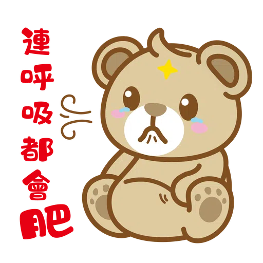 砵砵熊的為食日常 - Sticker 5